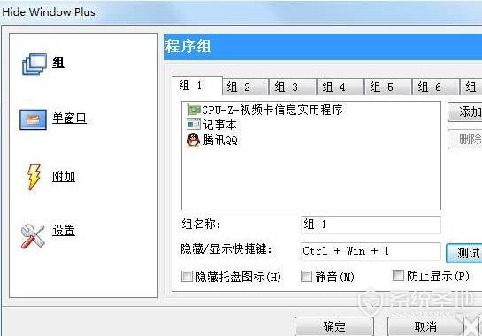 Hide Window Plus(窗口隐藏工具) v5.0