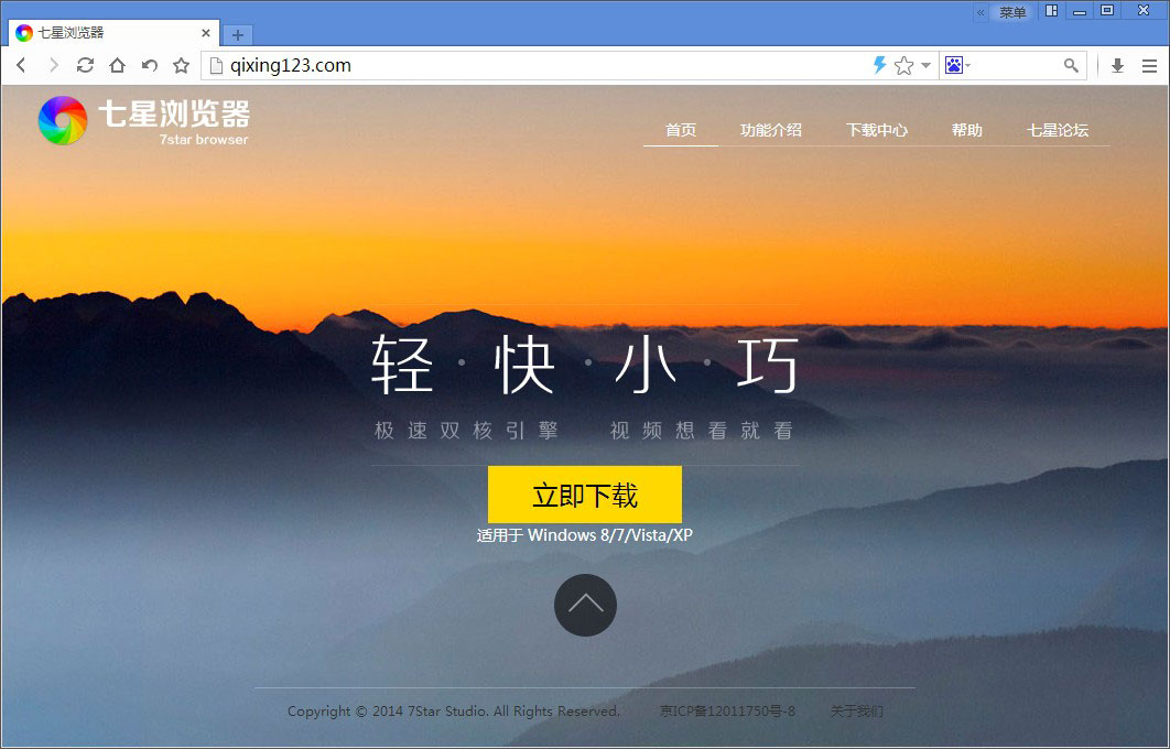 七星浏览器官方版
