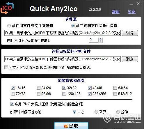 Quick Any2Ico(图标提取转换工具)  中文汉化版免费下载