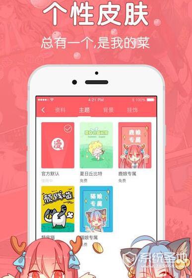 网易漫画iPhone版