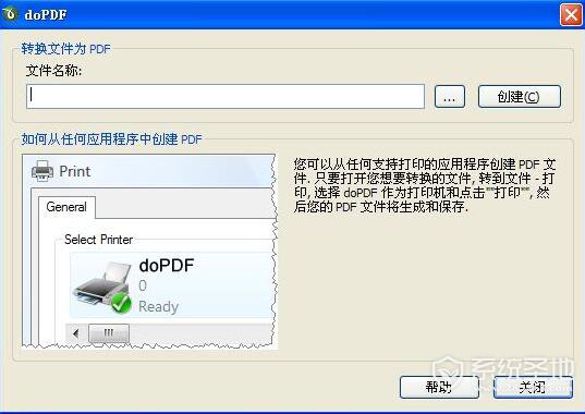 免费PDF打印机官方版