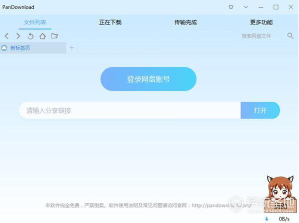 pandownload官方版