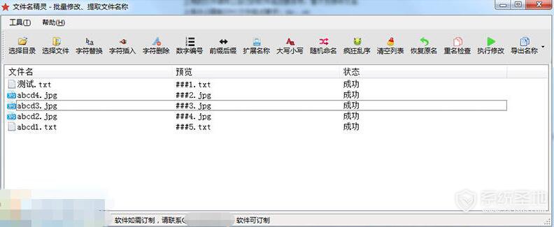 文件名精灵文件名批量修改工具