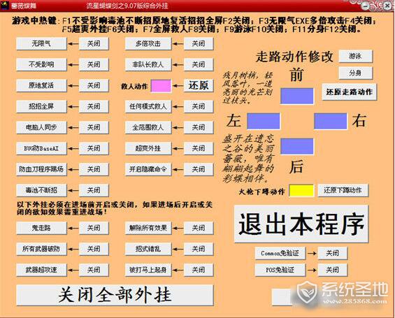 流星蝴蝶剑修改器9.07