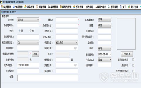 振阳驾校管理软件