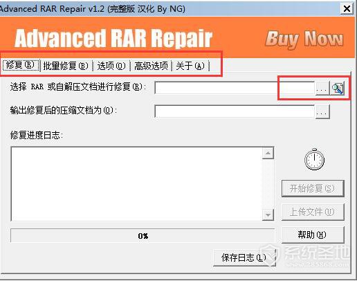 advanced rar repair汉化版