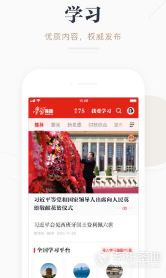 学习强国iOS版