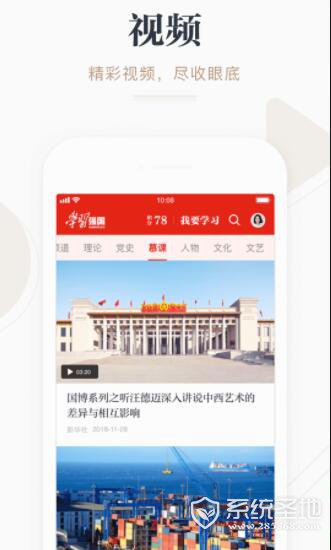 学习强国iOS版