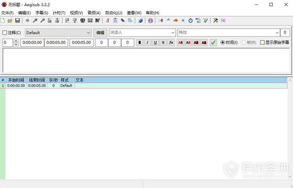 Aegisub中文版
