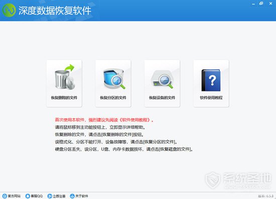 深度数据恢复软件官方版