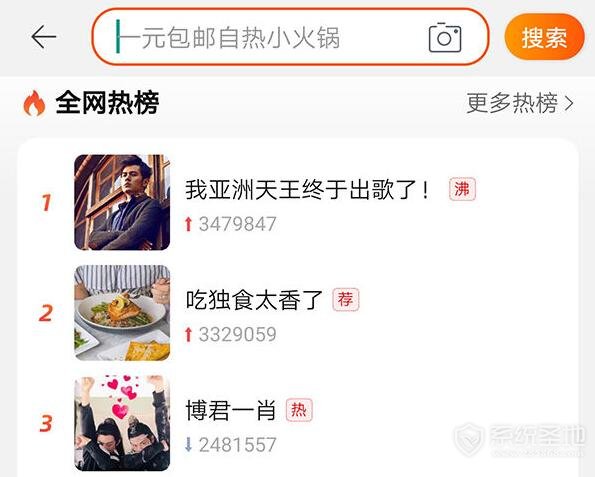 淘宝确认上线热搜功能 已经实现双端50%灰度测试