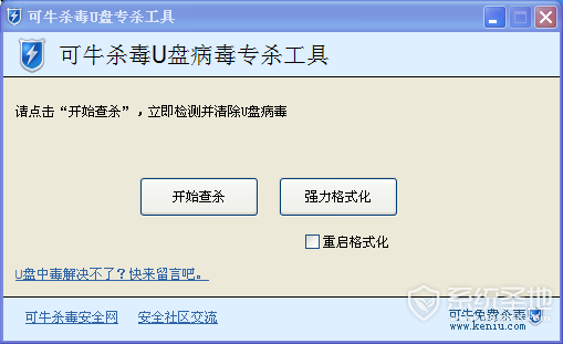 可牛杀毒u盘修复工具