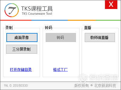 TKS课程工具