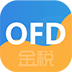 金税OFD阅读器官方版 V1.0.20.12