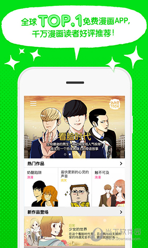 webtoon