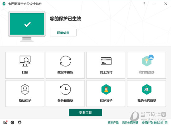 卡巴斯基全方位安全软件