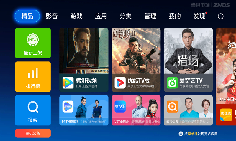 当贝市场 V4.3.0 安卓版截图53