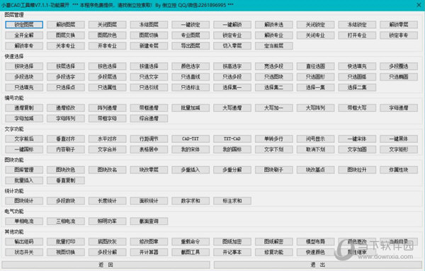 小葛cad工具箱v7.1.1完整版