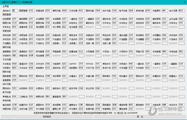 小葛cad工具箱v7.1.1完整版