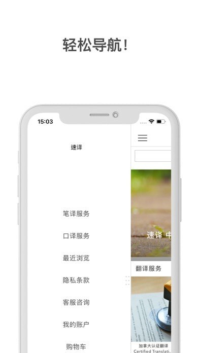 速译软件官方苹果版截图1