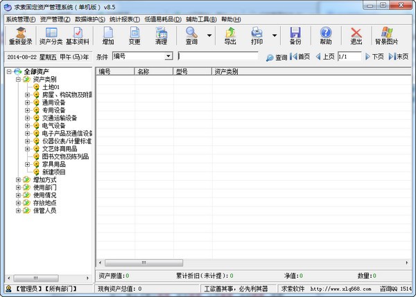 求索固定资产管理系统