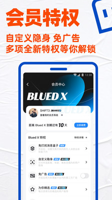 小蓝交友 blued