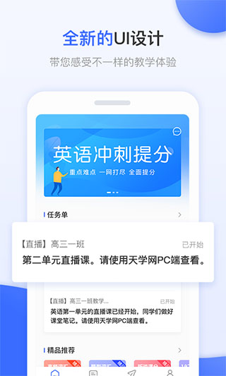 天学网教师端