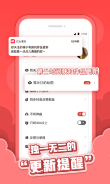 红心音乐(音乐翻唱平台)无限观看版截图2