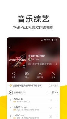 酷我音乐2020在线播放版截图1