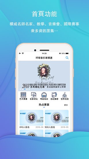 环球音乐家频道无限观看版截图4