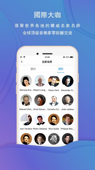 环球音乐家频道无限观看版截图1