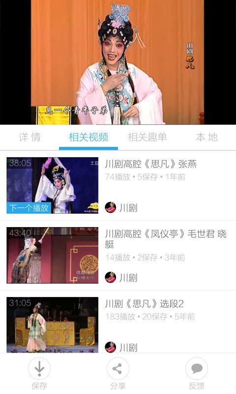 戏曲名段欣赏免费观看版截图4