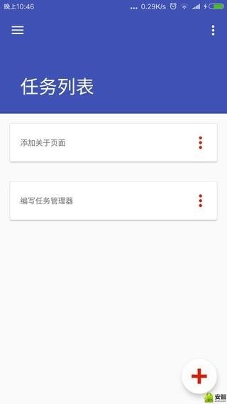 任务栈平台官方版截图1