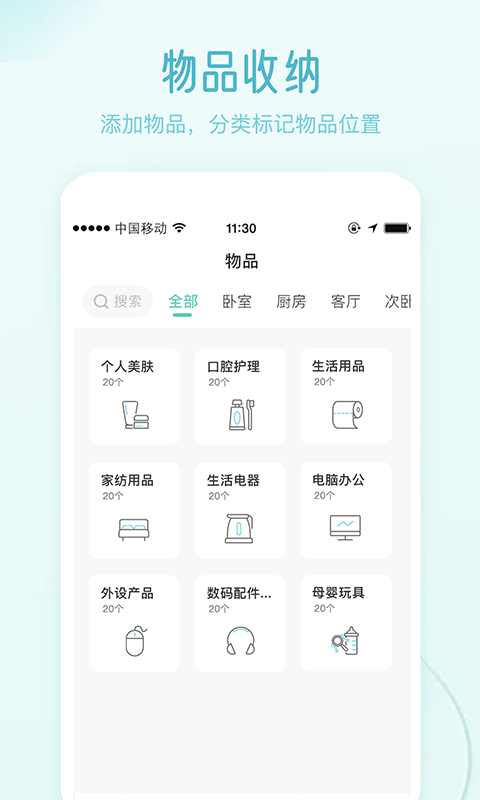 物品收纳整理ios版截图1