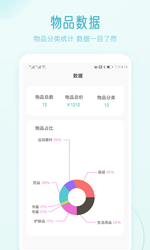 物品收纳整理ios版截图4