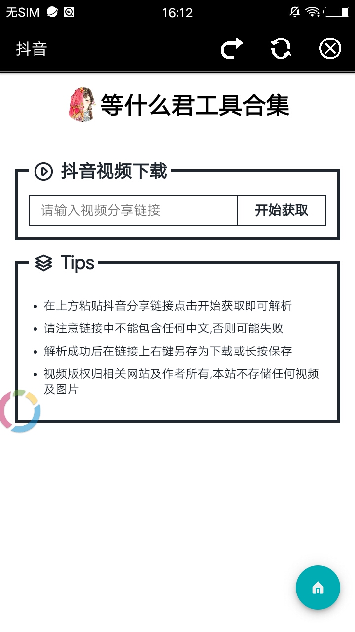 等什么君工具箱汉化版截图1