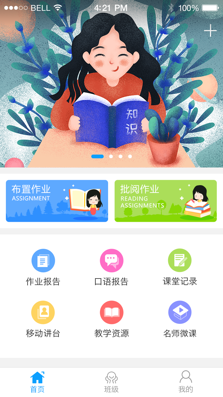 外研通园丁精简版截图3