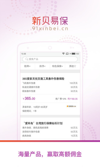 新贝易保网页版截图1