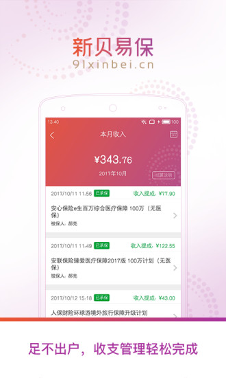 新贝易保网页版截图3