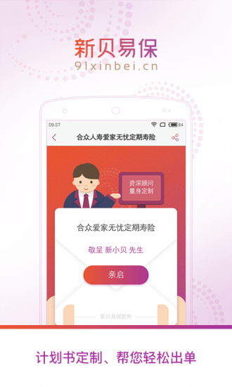 新贝易保网页版截图4