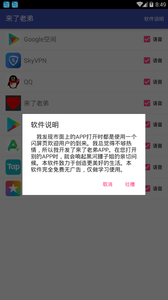 来了老弟官方版截图1