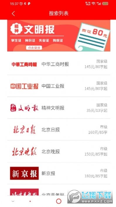 登报通完整版截图1