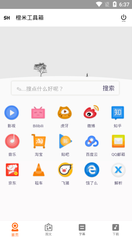 橙米工具箱汉化版截图1