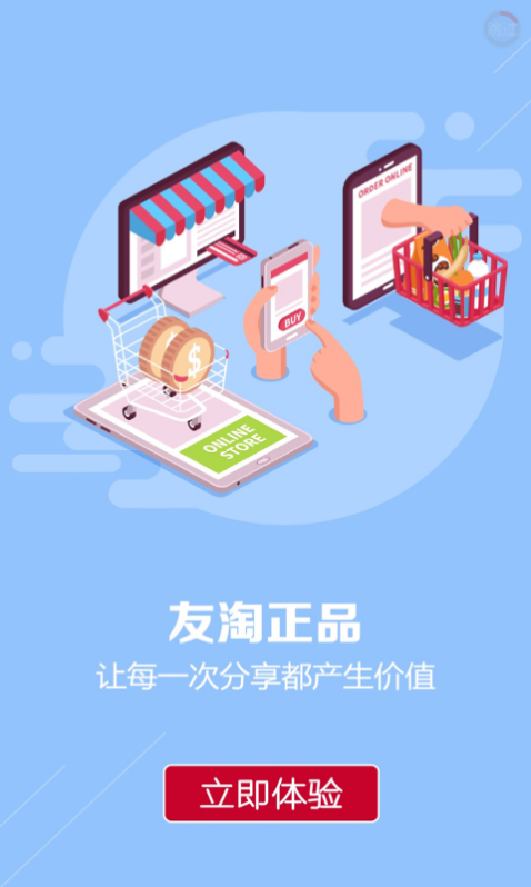 友淘正品官方正版截图1