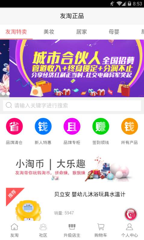 友淘正品官方正版截图4