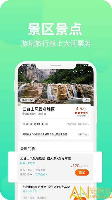 大河票务网完整版截图2