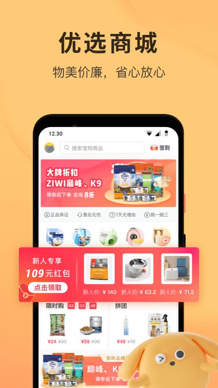 宠明软件免费版截图1