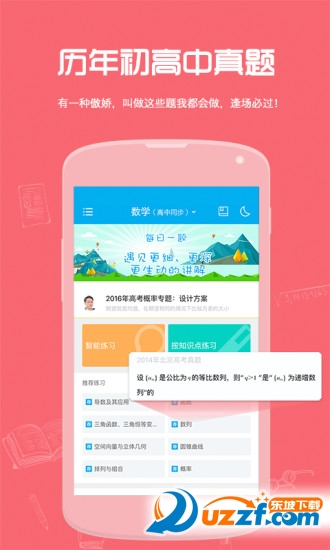 试题君完整版截图4