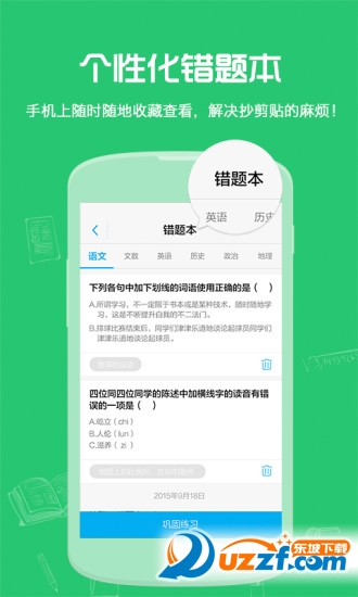 试题君完整版截图3