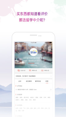 留学中介点评手机版截图1